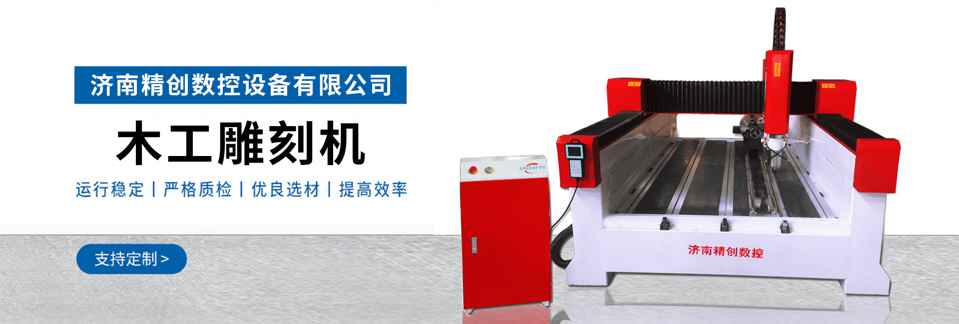 濟(jì)南精創(chuàng)數(shù)控設(shè)備有限公司