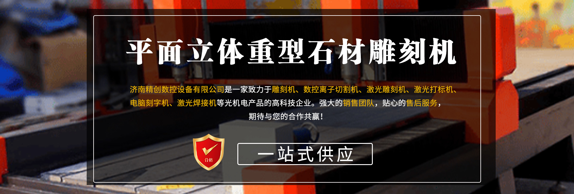 濟(jì)南精創(chuàng)數(shù)控設(shè)備有限公司